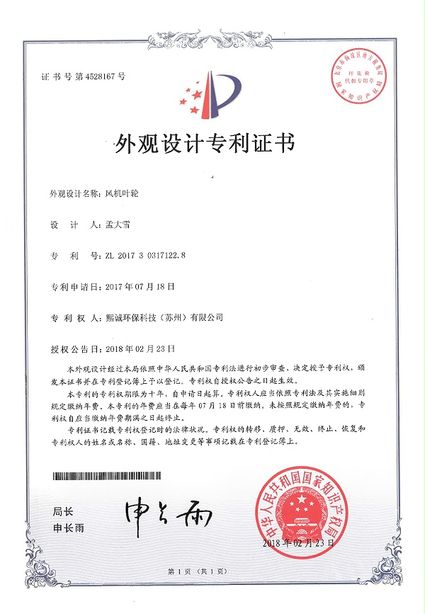 风机叶轮外观设计专利证书