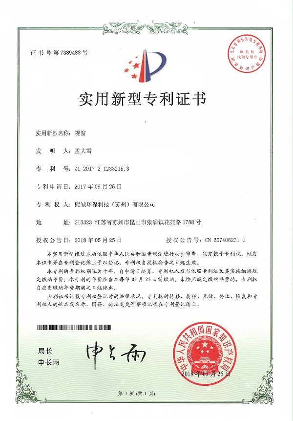 视窗实用新型专利证书