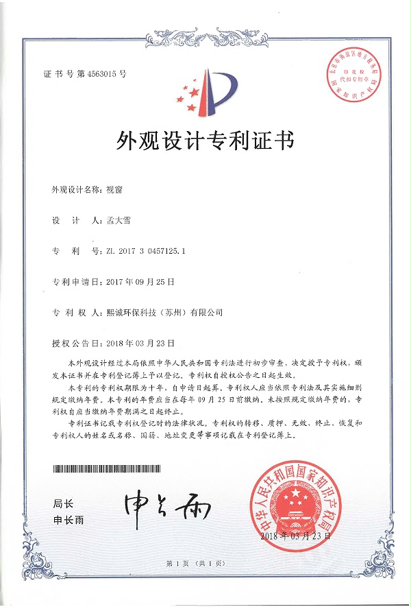 视窗外观设计专利证书