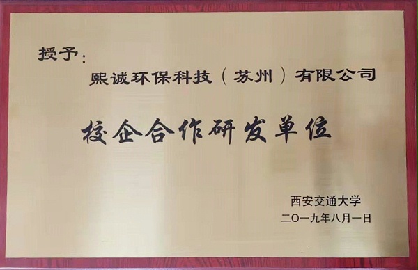 2019年西安交大校企合作研发单位