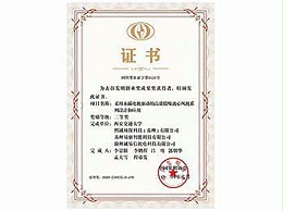 熙城环保-发明创造奖