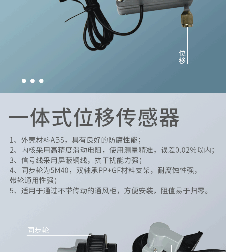 位移传感器_04