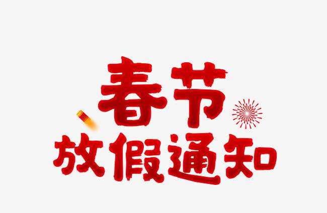 熙诚环保2021春节放假安排