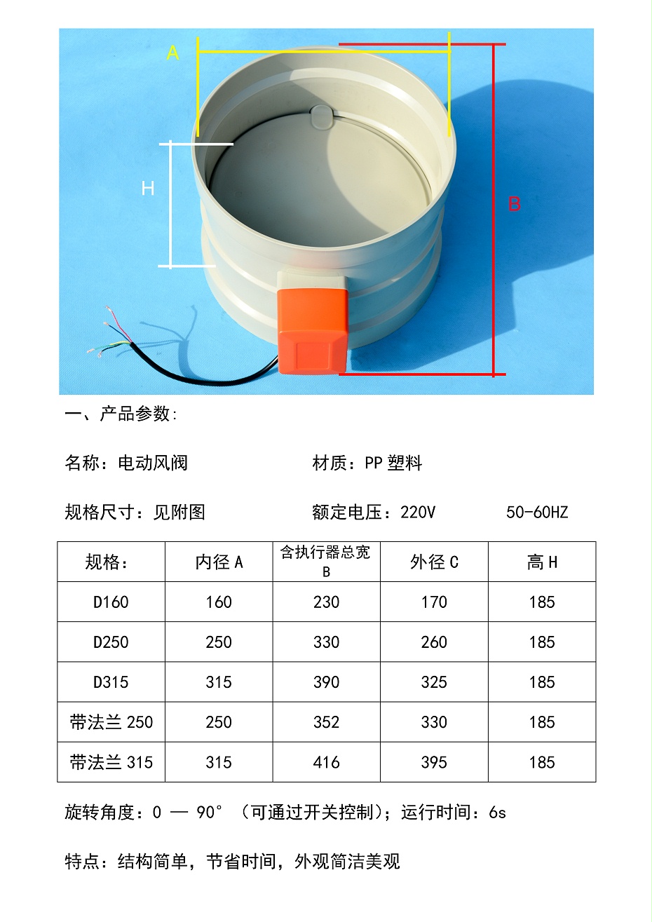 一体式承插风阀参数