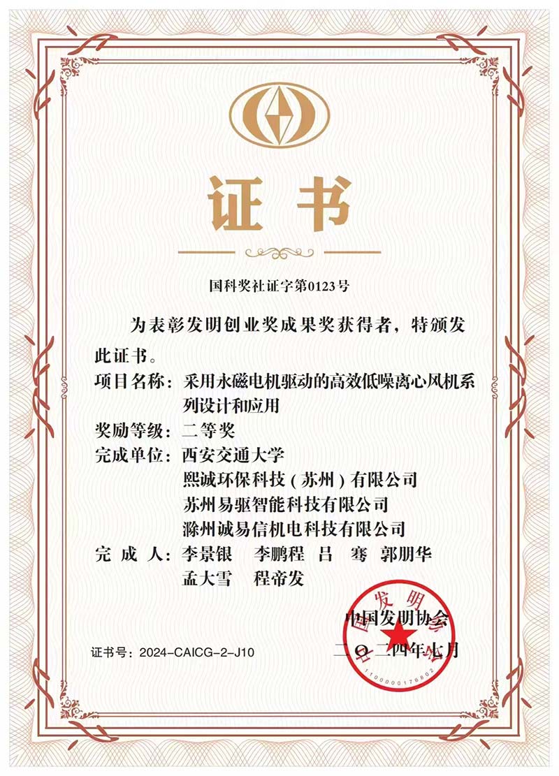 熙城环保-发明创造奖