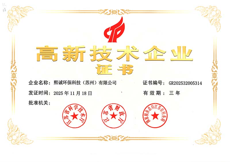 高新技术企业荣誉证书